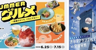 渋谷区の最高気温が35℃を超える日にグルメクーポンを配信!?渋谷スクランブルスクエアで酷暑を楽しむ「SCRAMBLE SUMMER 2026」開催中