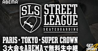  ABEMA、スケートボード世界最高峰の大会を無料生中継 
