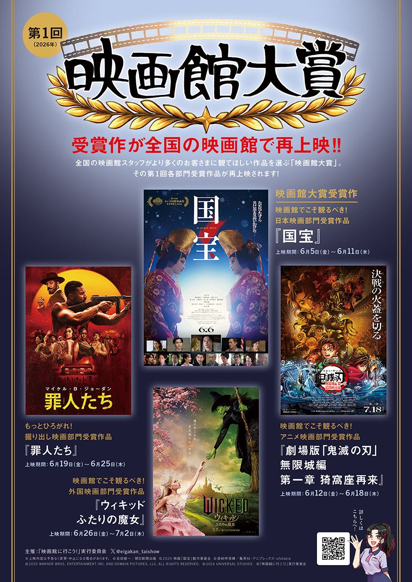 『国宝』『鬼滅の刃』など4作品が再上映決定！ 第1回映画館大賞受賞を記念し全国の劇場へ