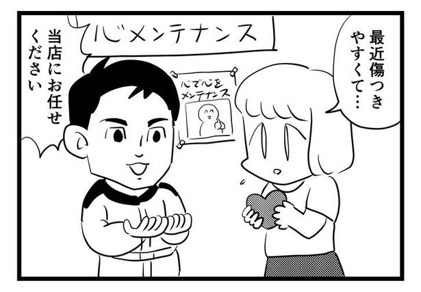 【漫画】「当店にお任せください」心のメンテナンスをする整備士さんが頼もしい…「現実世界にもいて欲しいな」の声