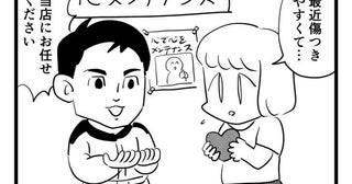 【漫画】「当店にお任せください」心のメンテナンスをする整備士さんが頼もしい…「現実世界にもいて欲しいな」の声