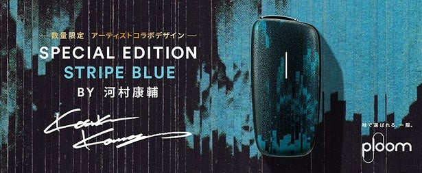 PloomX スティックトレイ 河村康輔モデル STRIPE BLUE - メルカリ