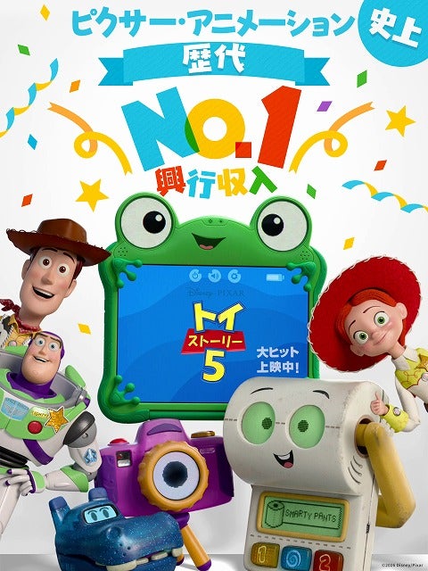 ピクサー・アニメ作品歴代トップの興収を記録 「トイ・ストーリー5」が累計で110億円を突破！