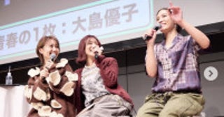 大島優子、“心友トリオ”での笑顔ショットに感動の声「超エモい」「愛が伝わります」