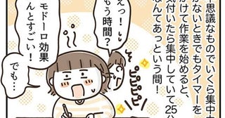 「やる気ゼロでも始めやすい」タイマーをON！集中力を発揮する時間管理術＜アラフィフの日常＞