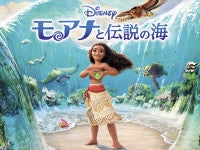 実写版「モアナ」公開記念！アニメ版『モアナと伝説の海』7月24日放送決定