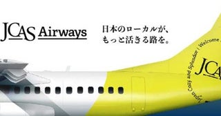 ジェイキャスエアウェイズ、山陰地方の企業から2億円調達累計6.5億円に