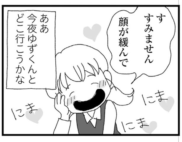 クリスマスイブに夫とデートが決定！ 彼が浮気していることも忘れて笑顔で仕事をしていたら／腐りゆく家族（31）