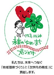 阪急阪神ホテルズがクリスマス期間の収益の一部を 「日本こども支援協会」に寄付里親制度の普及や子ども支援活動に協力