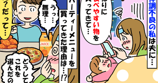 高熱で寝込む私と娘に夫が買ってきたのは唐揚げとピザ。なんで…？理由を聞くと笑顔で信じられない回答