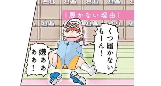 「何でイヤなのかな？」園児に靴を履きたくない理由を聞いてみたら／保育士でこ先生2（8）