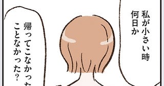 母は何か知っている？かつて父が姿を消した空白の1週間のこと／わたしは家族がわからない（15）