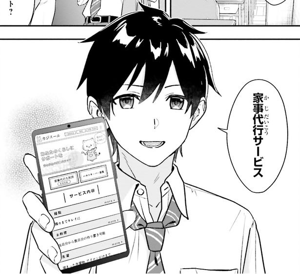 【漫画】優等生男子は夏休みも勉強とバイト優先。女子との青春には興味なし!?／家事代行のアルバイトを始めたら学園一の美少女の家族に気に入られちゃいました。（1）