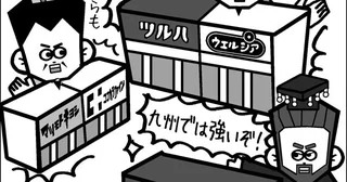 「ドラッグストア戦国時代」に何が起きている!?超巨大経営統合が実現、異色の立場をとる企業も...
