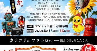 昭和・平成の記憶がよみがえる高松市で「四国レトロ商店街のみの市」