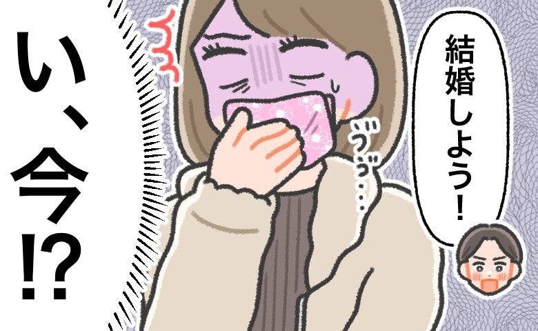 豪華客船で彼からサプライズプロポーズ！でも私は…「今、それどころじゃない！」状況で！？