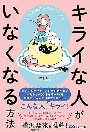 モヤモヤの原因「キライ」はなぜ生まれる？心理士が教える"心がラクになるテクニック"