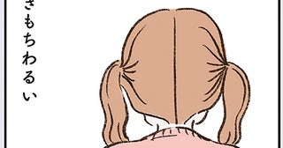 中学生の娘がモヤモヤ。両親のわざとらしいやりとり／わたしは家族がわからない（16）