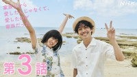 『家族だから愛したんじゃなくて、愛したのが家族だった』第3話“七実”河合優実、“パパ”錦戸亮も行きたかった大学に合格