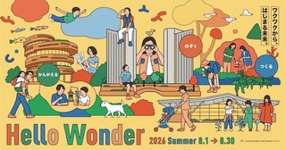 知れば知るほど「へえ！」が止まらない！街まるごと自由研究の実験場に、高輪ゲートウェイシティで8/1〜開催