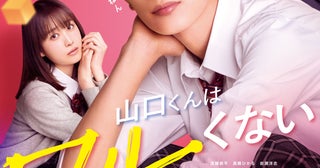 高橋恭平「山口くんはワルくない」主題歌はなにわ男子の関西弁ラブソング！予告＆メインビジュアル公開【コメントあり】】