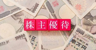 「株主優待」を使うと電車の運賃や料金がお得になるって聞いたのですが本当ですか？