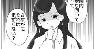 「それってダメじゃない？」コンプラモンスターママが正直面倒…！ 卒園のお別れ会が大波乱の予感!?