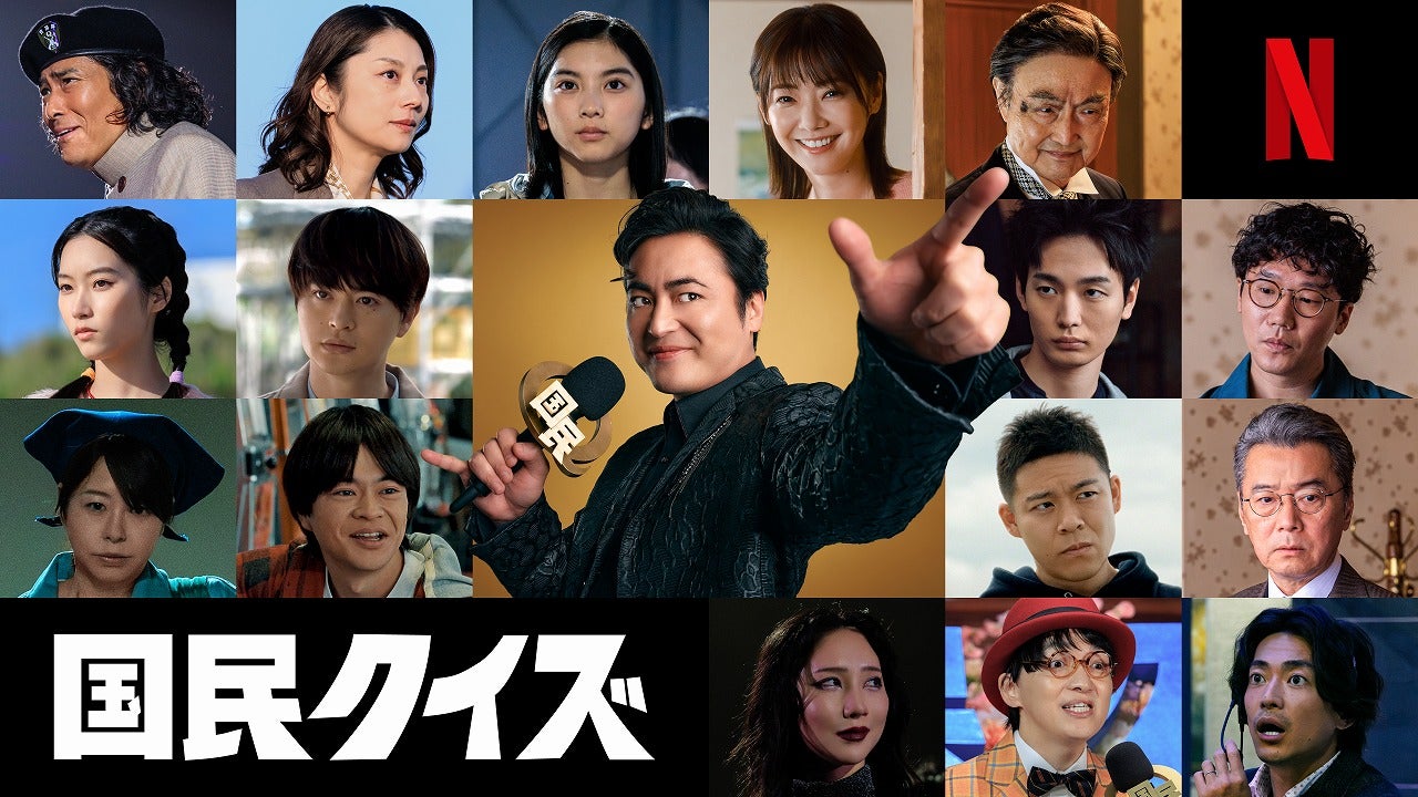 山田孝之主演「国民クイズ」石田莉子、倉科カナ、瀬戸康史、小池 ...