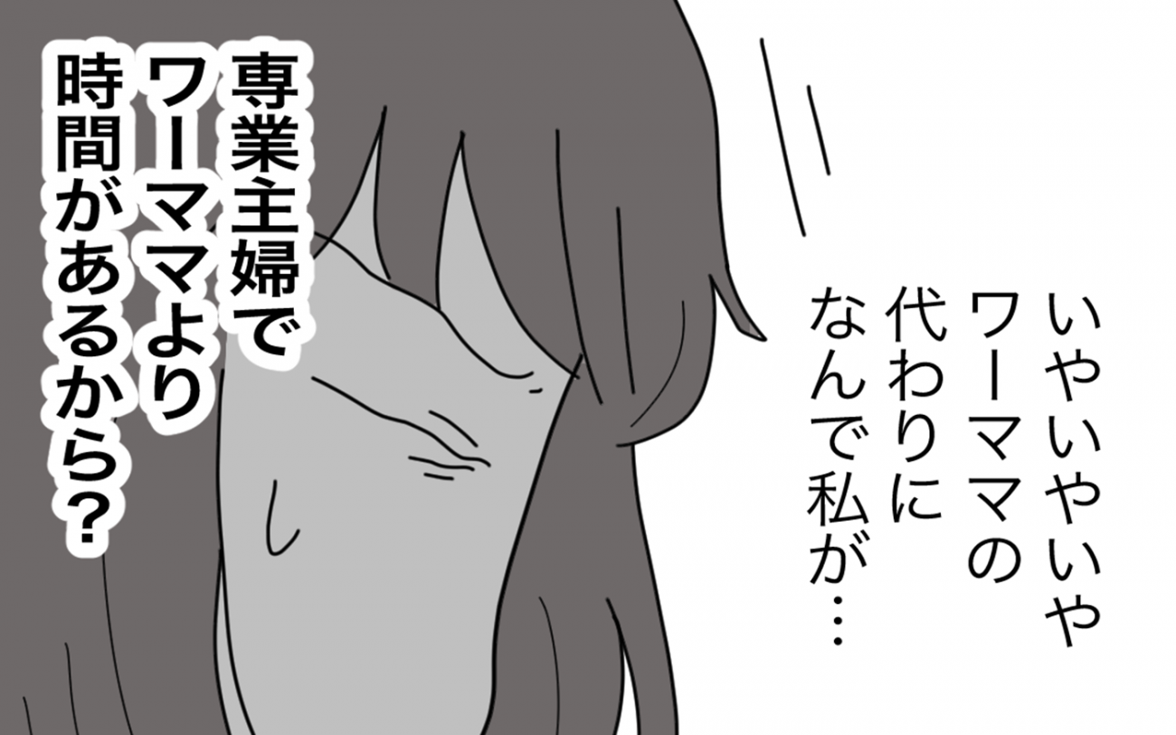 専業主婦なら係を代わるべき？ 悩み抜いた末の決断は…【私たちの連絡係さん Vol.8】