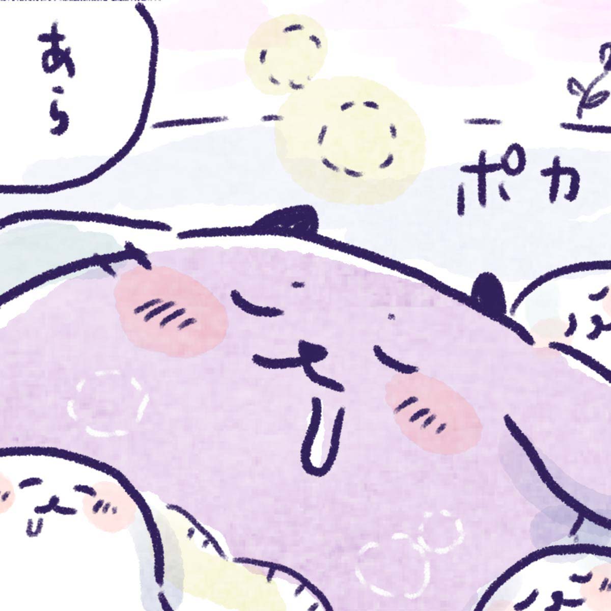 うまくいかなくてもだいじょうぶ／ぽかぽかポポカ（2）