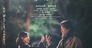 岸井ゆきの×浅野忠信「すべて真夜中の恋人たち」孤独な大人たちの恋模様が映る2種のメインビジュアル＆本予告公開