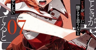 「『お前ごときが魔王に勝てると思うな』と勇者パーティを追放されたので、王都で気ままに暮らしたい」TVアニメ化決定