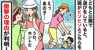 息子と公園で水遊び中「ねぇ、見てよ」「うわ〜」周囲がヒソヒソ…迷惑かけてないのに、なぜ？理由とは