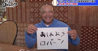 デーブ・ロバーツ監督、大谷翔平選手の打撃の“弱点”を激白「才能豊かな翔平でも何でもは打てない」＜おはようロバーツ＞