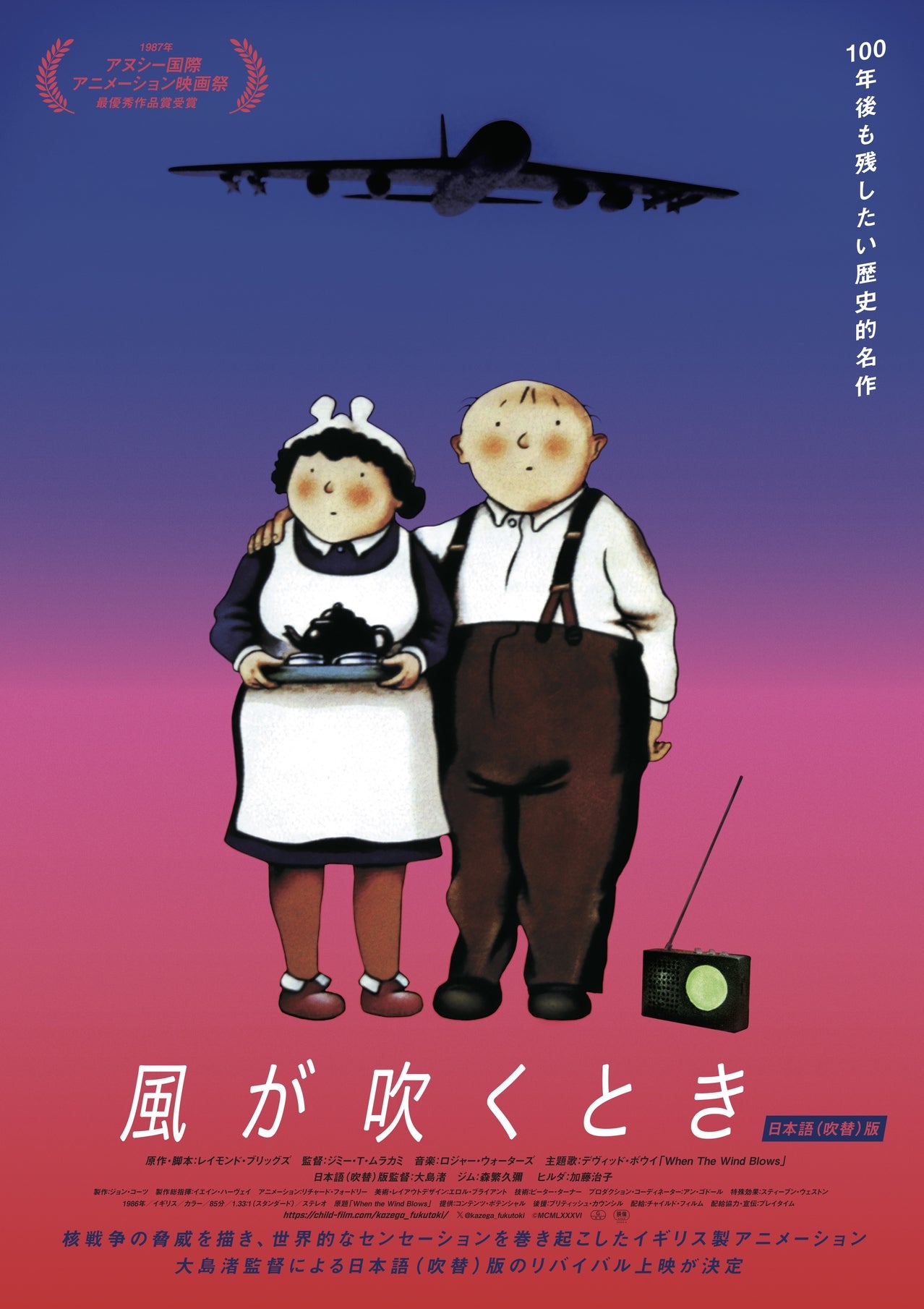 核戦争の脅威を描いた英国アニメ「風が吹くとき」日本版ポスター、追加場面写真公開デビッド・ボウイの主題歌含むサントラ再発売