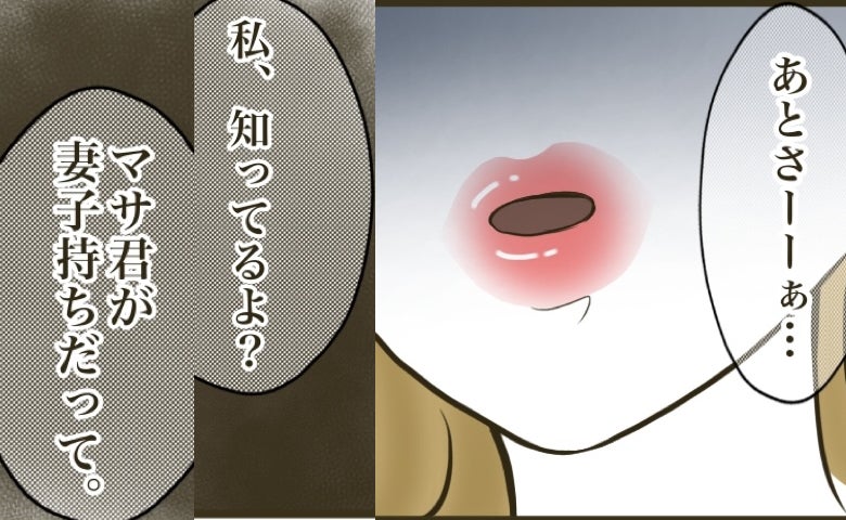 不倫女「妻子持ちって知ってるよ？」夫ギクリ！→ホテルで交わした最低の誓いとは？