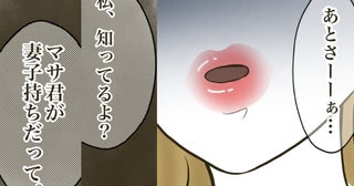 不倫女「妻子持ちって知ってるよ？」夫ギクリ！→ホテルで交わした最低の誓いとは？
