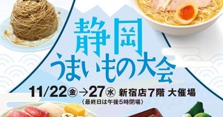 静岡のご当地グルメが32店舗登場