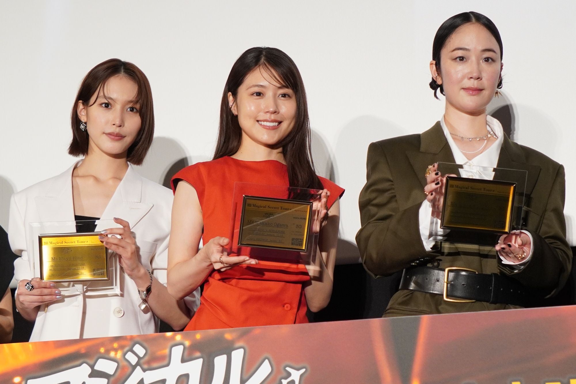 有村架純×黒木華×南沙良が“純金の航空券”に大はしゃぎ【「マジカル・シークレット・ツアー」公開記念舞台挨拶】