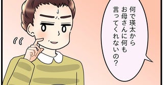 妻「なんで義母に言ってくれないの？」夫「悪気ないし良くない？」板挟み夫の無責任発言に妻が限界寸前！ 夫婦仲の行方は…？
