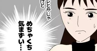 めちゃくちゃ気まずい！後輩の彼氏は顔見知りだった【年下の同僚からフキハラされた話 Vol.4】