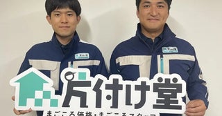 【青森県八戸市】「片付け堂 八戸店」オープン！不要になった自動車や各種OA機器の処分も対応可能