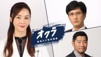 観月ありさ、『オクラ』で反町隆史の元妻の科捜研研究員に！中村俊介、平山祐介も出演決定