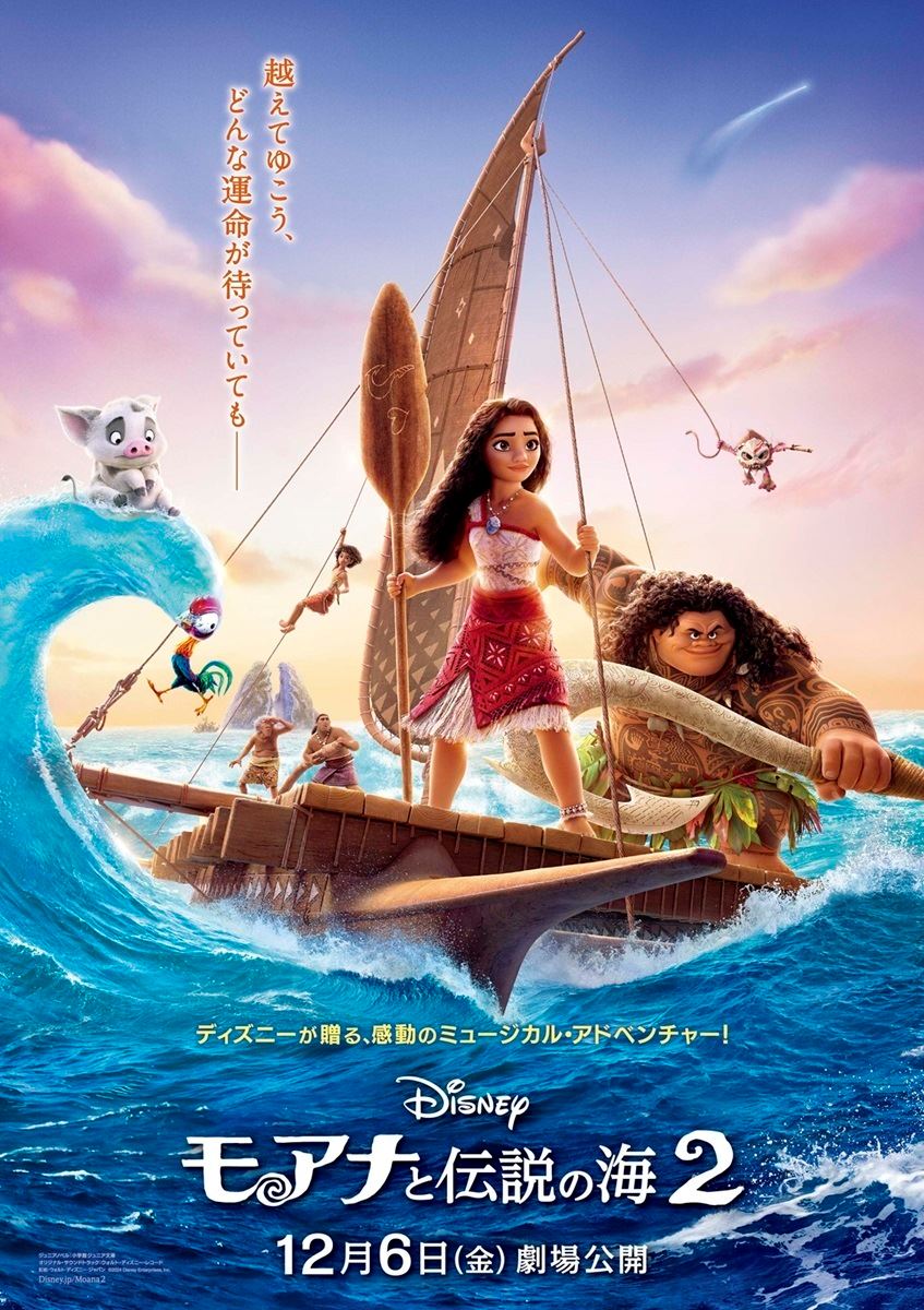 『モアナと伝説の海２』モアナがソロで歌う新曲が流れる日本版本予告＆本ポスター公開