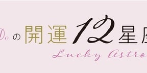 Love Me Doの開運☆12星座占い【5月1日(木)～5月31日(土)】