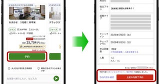 「東京から2時間以内の宿で癒やされたいよ…」——ぼんやりしたワガママに即答＆予約できる「Rakuten AI」が便利！