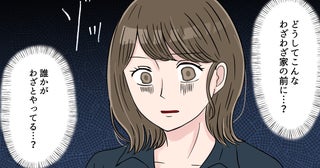 「え、嘘でしょ？」新居に越してきたら玄関前がゴミ捨て場に。何やら幼稚園バスを待つママたちが怪しい行動をしていて…