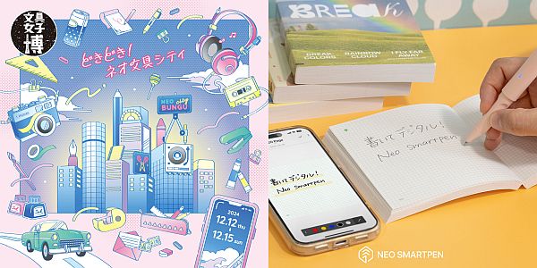 【神奈川県横浜市】「文具女子博2024」に書くとデジタル化するペンNeo smartpen登場。見て触れるチャンス