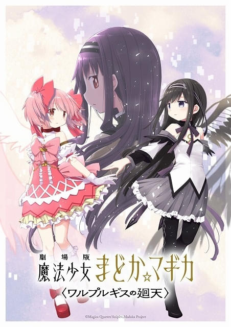 「魔法少女まどか☆マギカワルプルギスの廻天」ネタバレ満載の新PV公開新キャラ・ワス役は坂本真綾