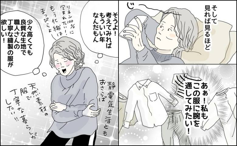 「いい年だし」動画を機に脱プチプラを決意した私がネット画面の前で絶望したワケ＜五十路日和＞